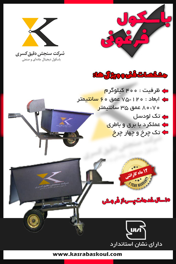 خرید فرغون دیجیتال صنعتی با ظرفیت